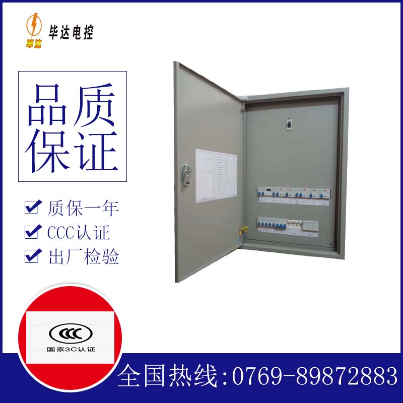 继电器照明配电箱