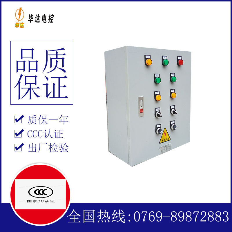 继电器动力配电箱