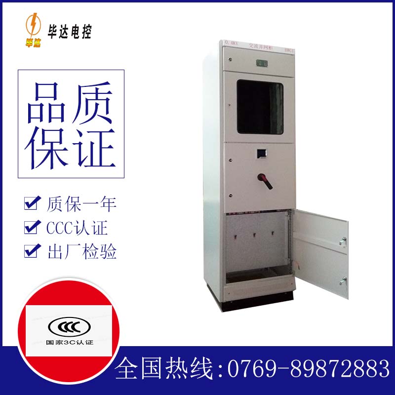 继电器光伏并网柜
