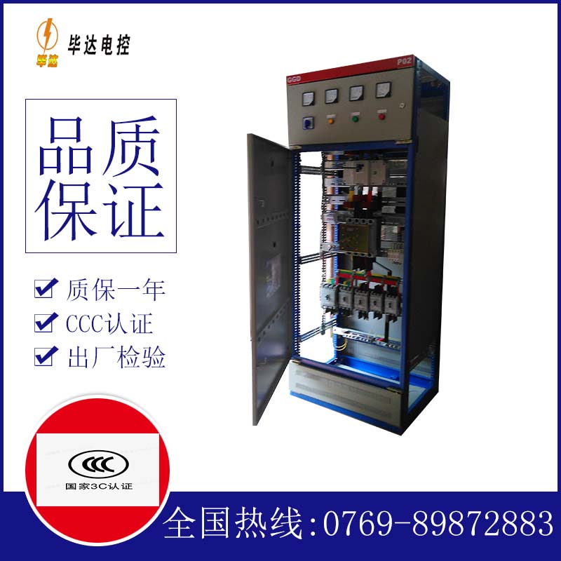 继电器开关柜